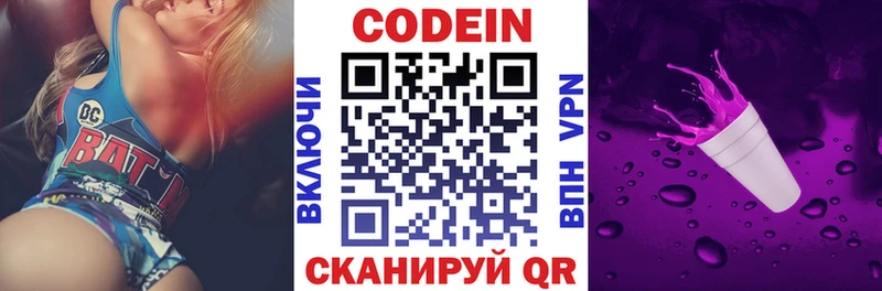 Codein Purple Drank  Дзержинский 